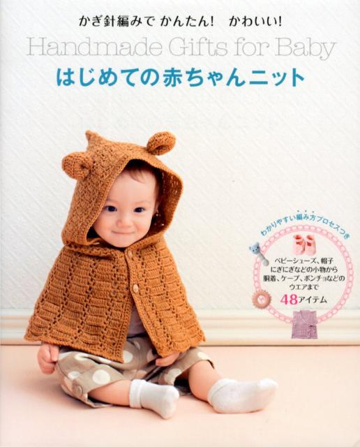 ベビーニット 帽子 ベビーシューズ他 初心者も安心な赤ちゃんの編み物の本5選 トモママ トモママ