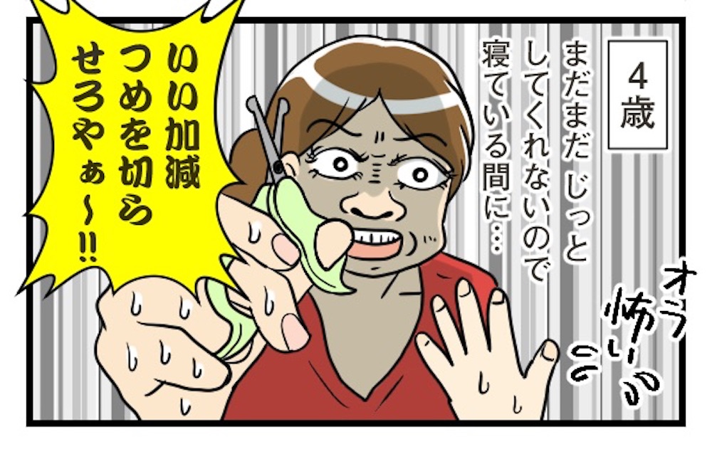 子育てマンガ 赤ちゃん 子どもの爪切り 嫌がる子どもの爪切りどうしてる トモママ トモママ