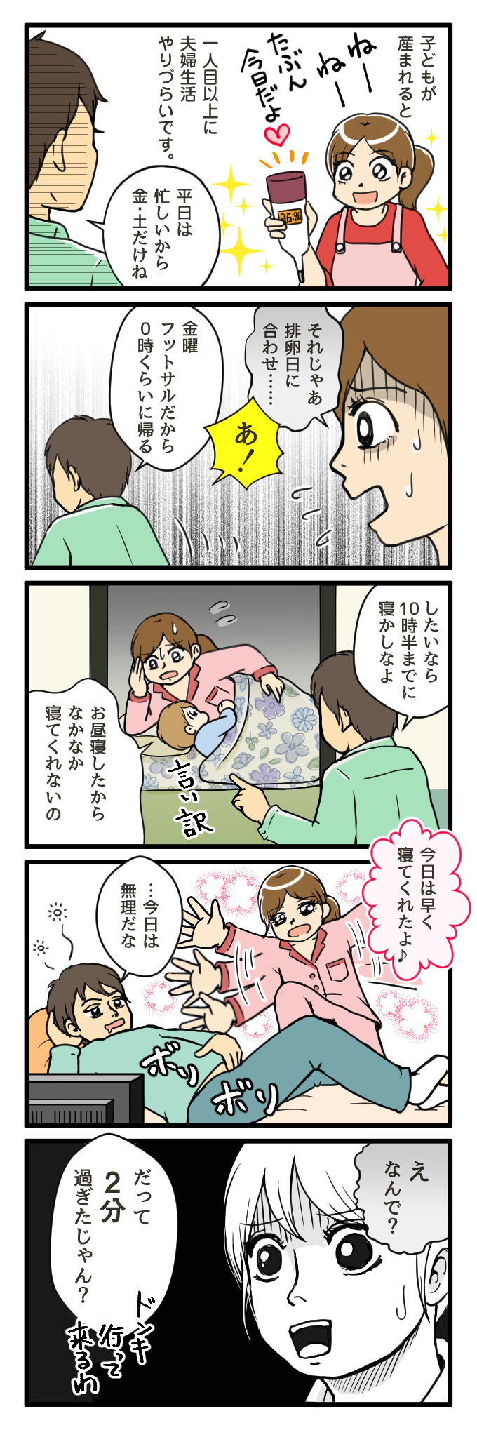 子育て家庭の夫婦生活マンガ これって草食モラハラ 子作りに協力してくれない夫 トモママ トモママ