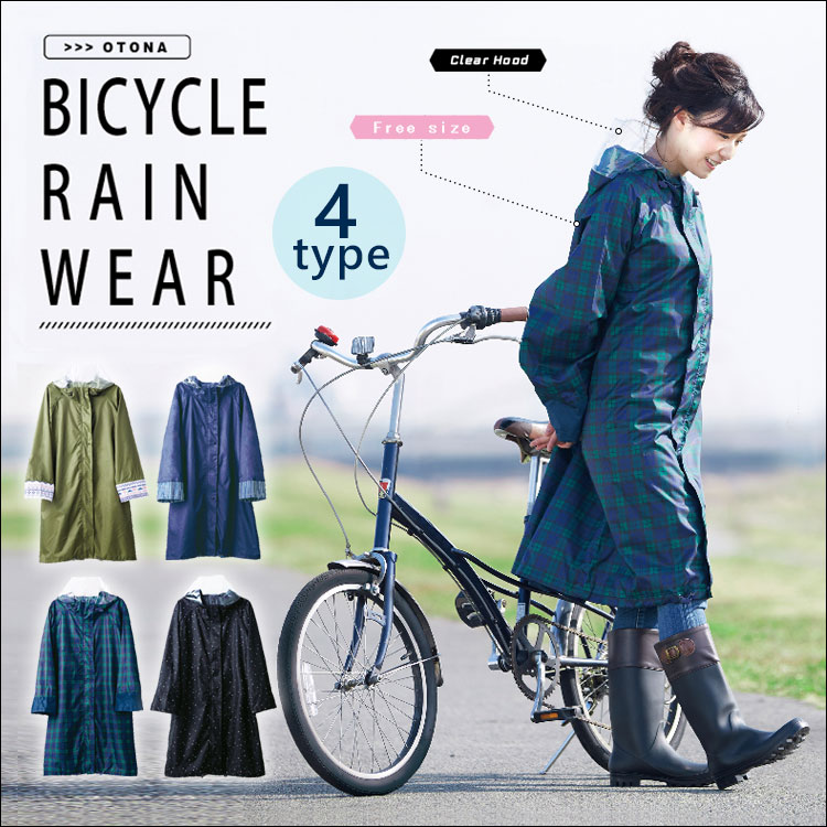 自転車 通園 雨 の 日