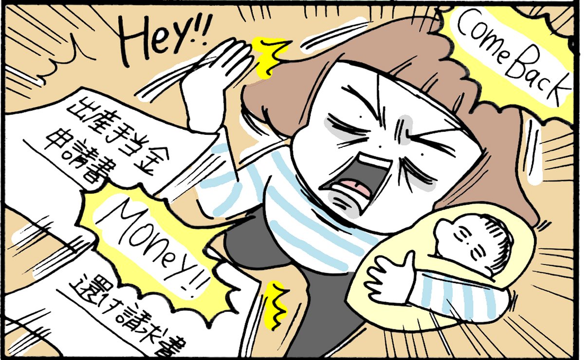 知らない人は損をする！出産したらもらえる給付金と還付金 トモママ トモママ