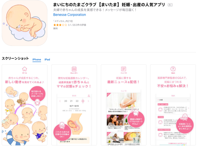 妊娠 アプリ 人気